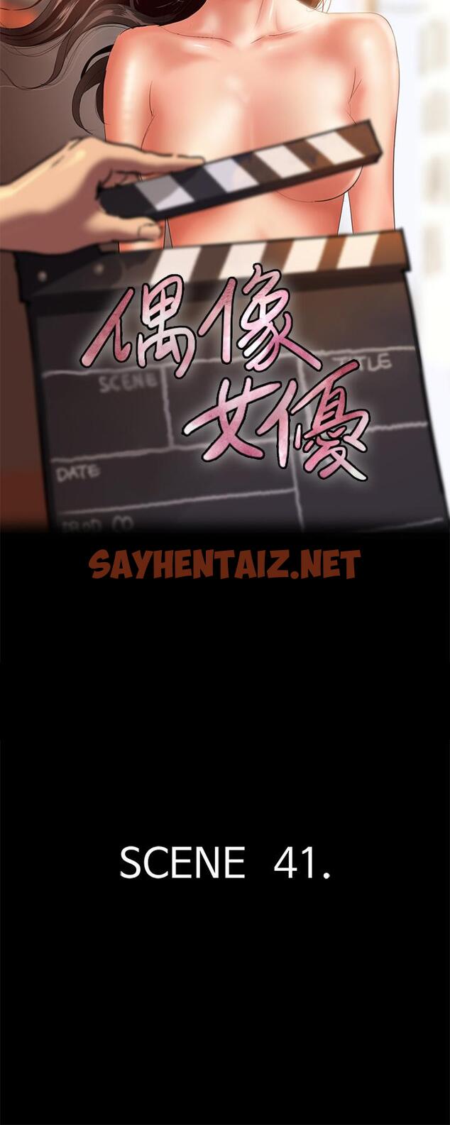 查看漫画偶像女優 - 第41話-我會乖乖給你上 - sayhentaiz.net中的828529图片