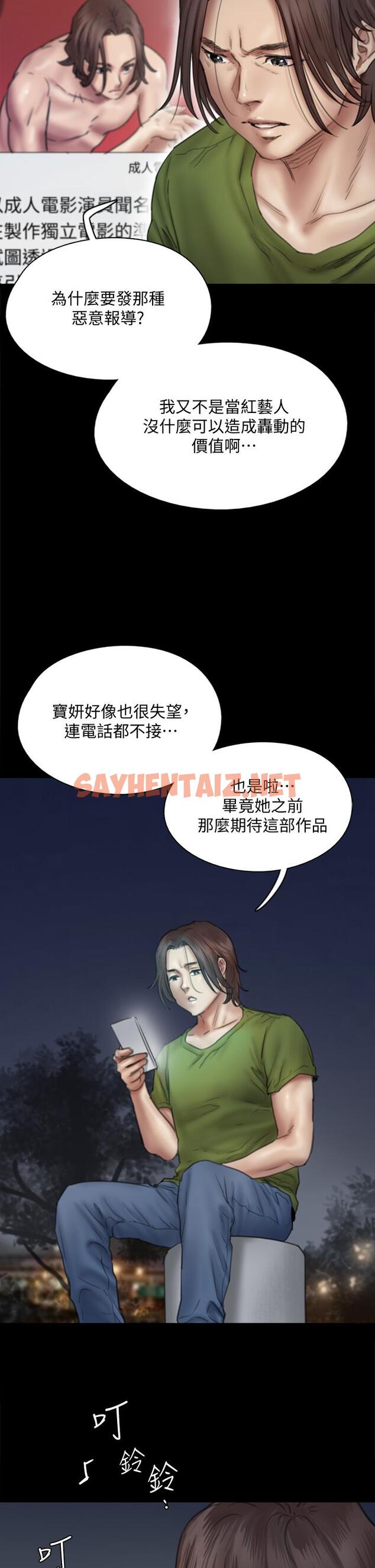 查看漫画偶像女優 - 第44話-道歉要掏出“誠意” - sayhentaiz.net中的835824图片