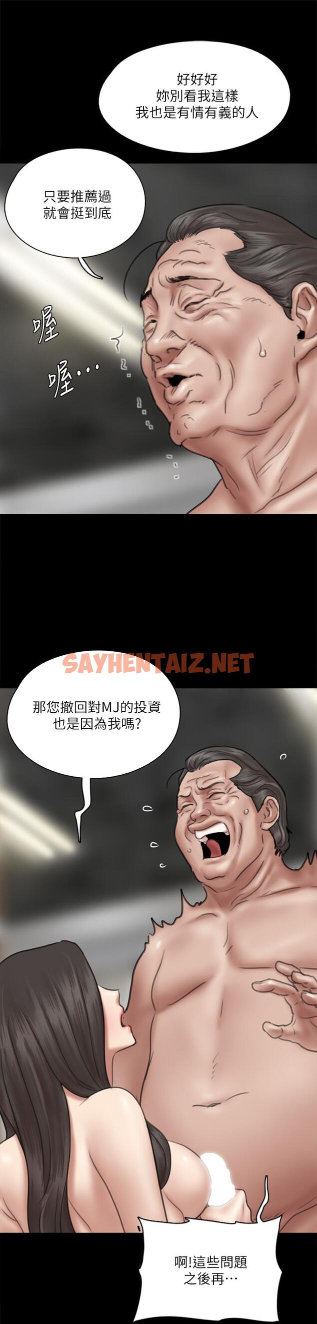 查看漫画偶像女優 - 第44話-道歉要掏出“誠意” - sayhentaiz.net中的835839图片