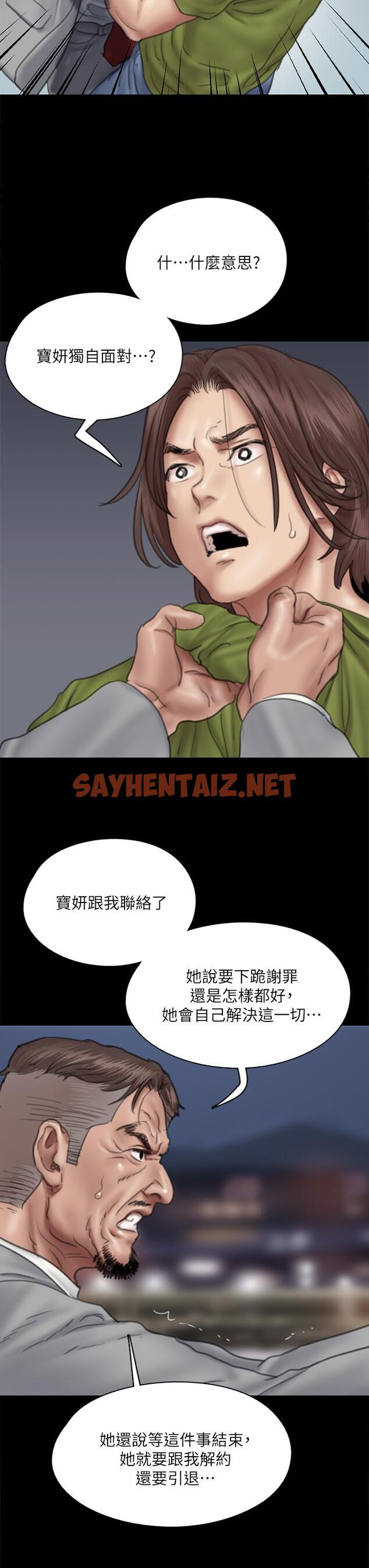 查看漫画偶像女優 - 第44話-道歉要掏出“誠意” - sayhentaiz.net中的835849图片