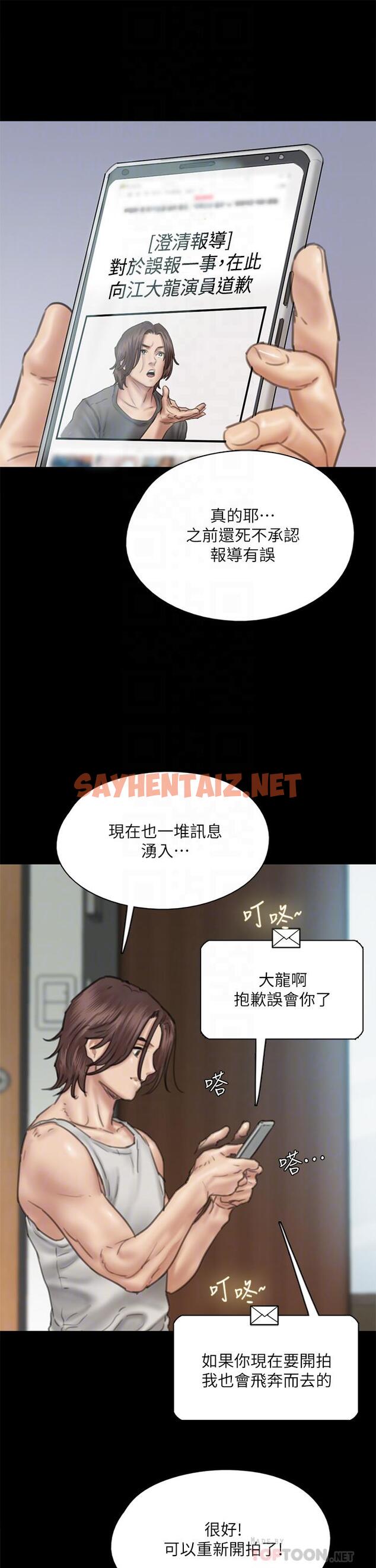 查看漫画偶像女優 - 第46話-為男友賣身 - sayhentaiz.net中的840744图片