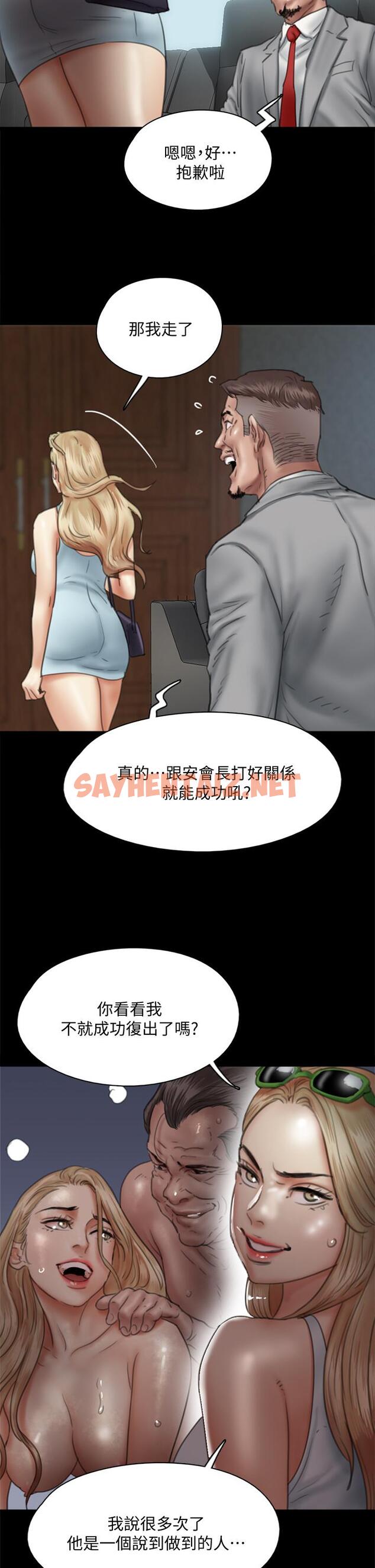 查看漫画偶像女優 - 第47話-快崩潰的寶妍 - sayhentaiz.net中的843922图片