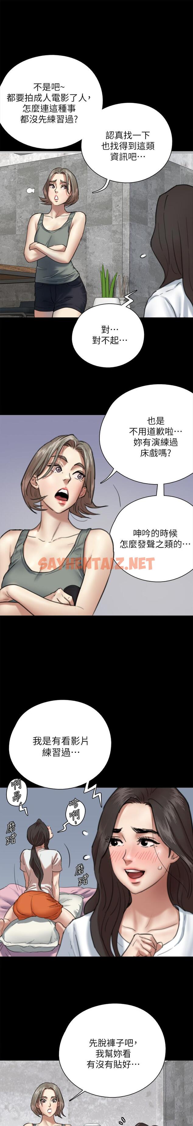 查看漫画偶像女優 - 第5話-我來教你怎麼貼私處 - tymanga.com中的544439图片