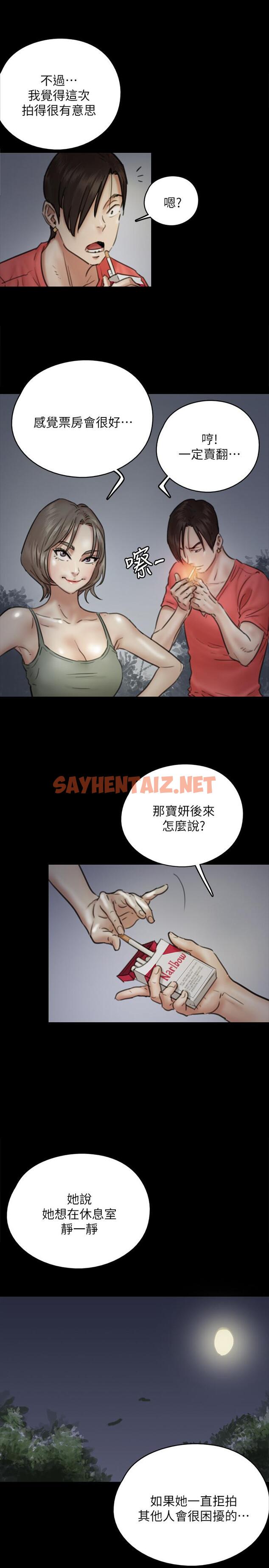 查看漫画偶像女優 - 第8話-在鏡頭前綻放的喜悅 - sayhentaiz.net中的545586图片