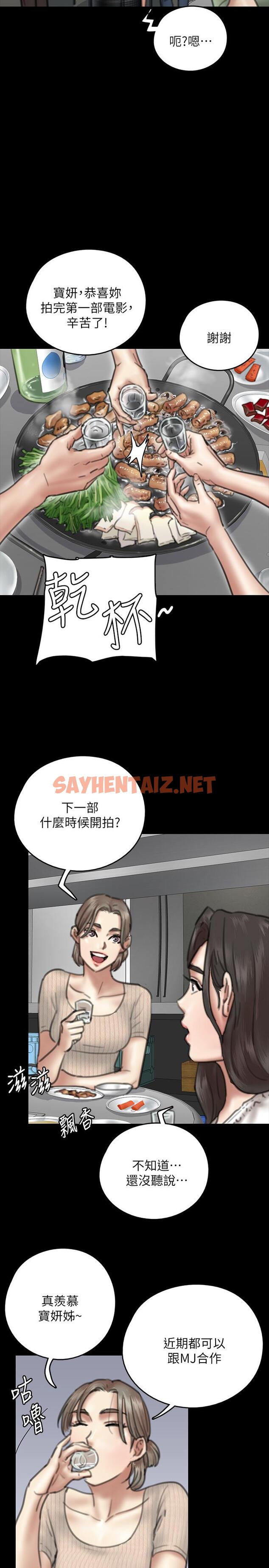 查看漫画偶像女優 - 第9話-讓男人滿足 - sayhentaiz.net中的547681图片