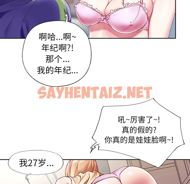 查看漫画偶像养成记 - 第1话 - sayhentaiz.net中的634278图片