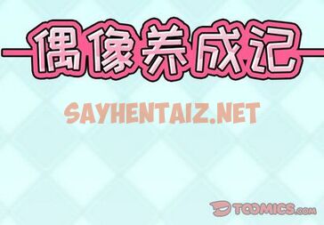 查看漫画偶像养成记 - 第5话 - tymanga.com中的634630图片