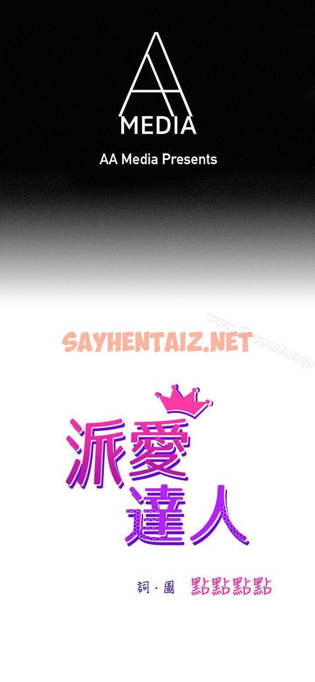 查看漫画派愛達人 - 大企業社長的女兒(上) - sayhentaiz.net中的55926图片