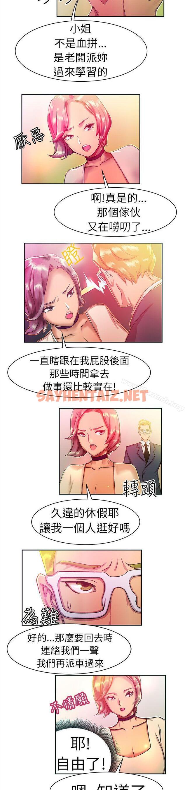 查看漫画派愛達人 - 大企業社長的女兒(上) - sayhentaiz.net中的55967图片