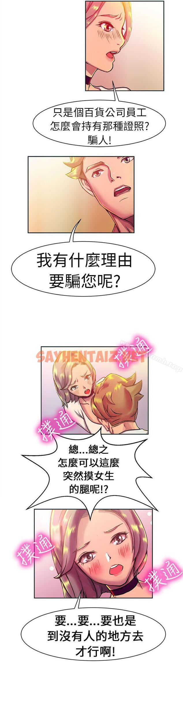 查看漫画派愛達人 - 大企業社長的女兒(上) - sayhentaiz.net中的56236图片