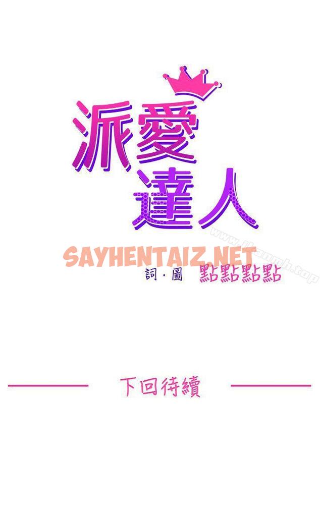 查看漫画派愛達人 - 大企業社長的女兒(上) - sayhentaiz.net中的56251图片