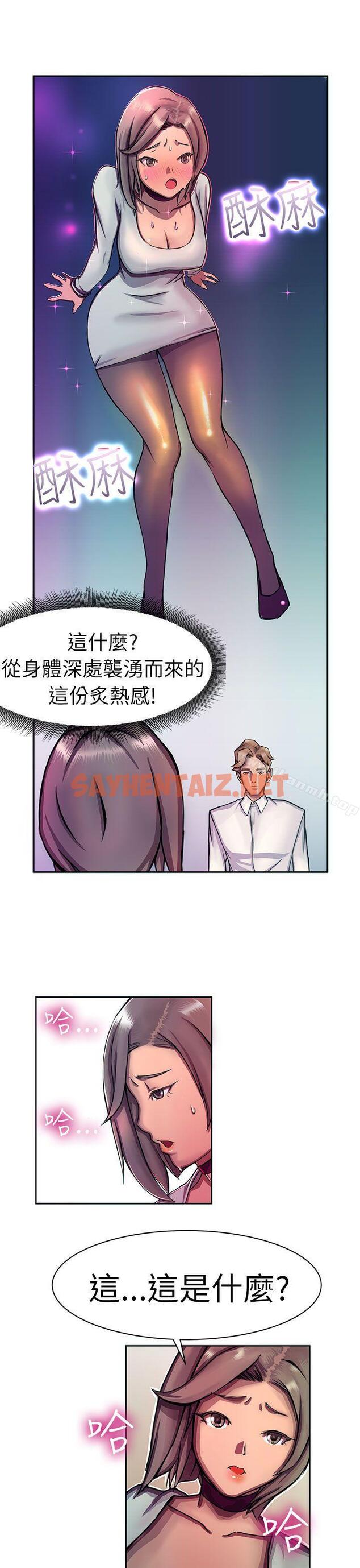 查看漫画派愛達人 - 大企業社長的女兒(中) - sayhentaiz.net中的230824图片