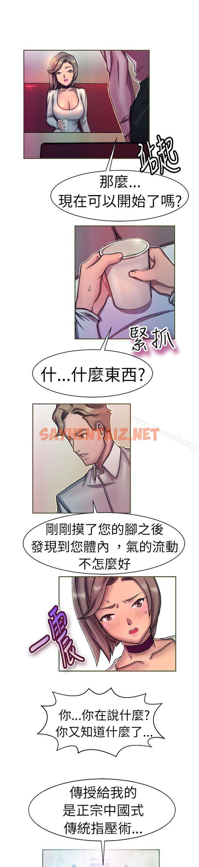 查看漫画派愛達人 - 大企業社長的女兒(中) - sayhentaiz.net中的56321图片