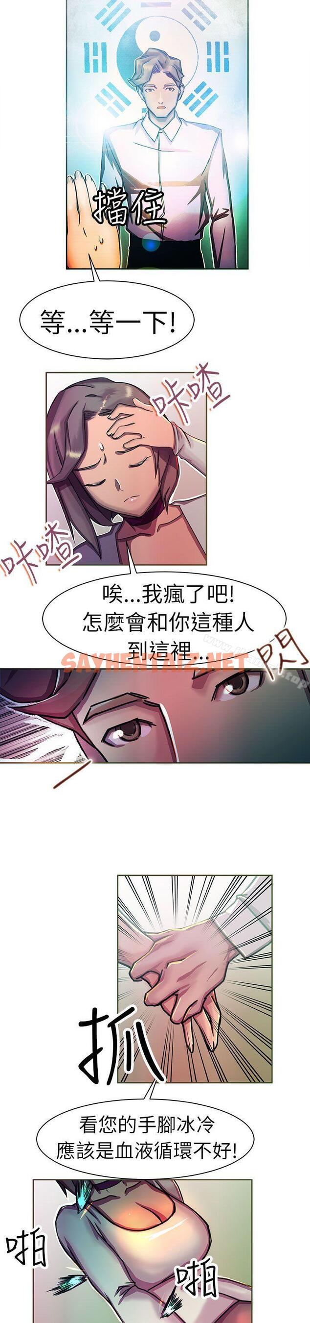 查看漫画派愛達人 - 大企業社長的女兒(中) - sayhentaiz.net中的56359图片