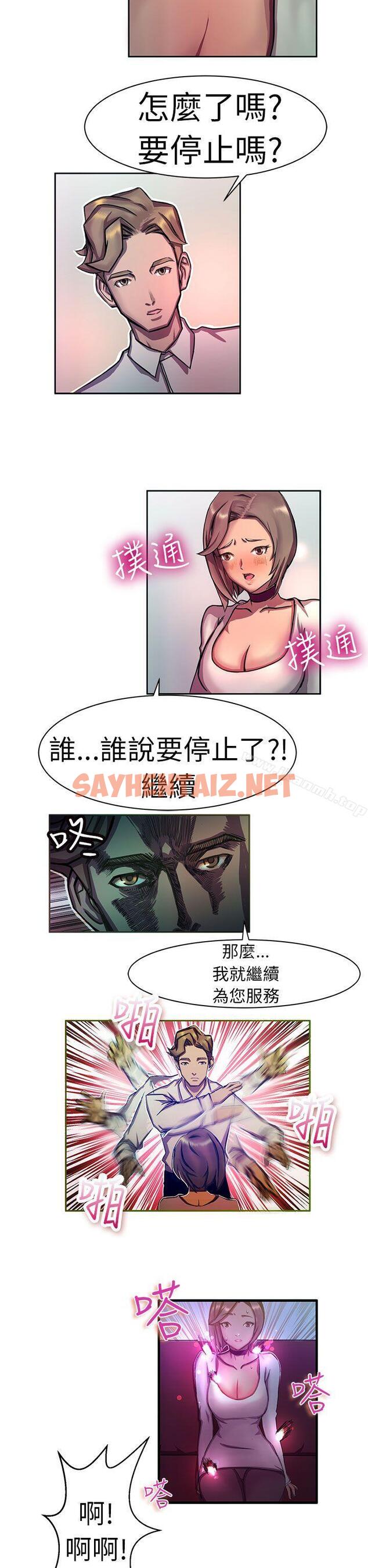 查看漫画派愛達人 - 大企業社長的女兒(中) - sayhentaiz.net中的56454图片