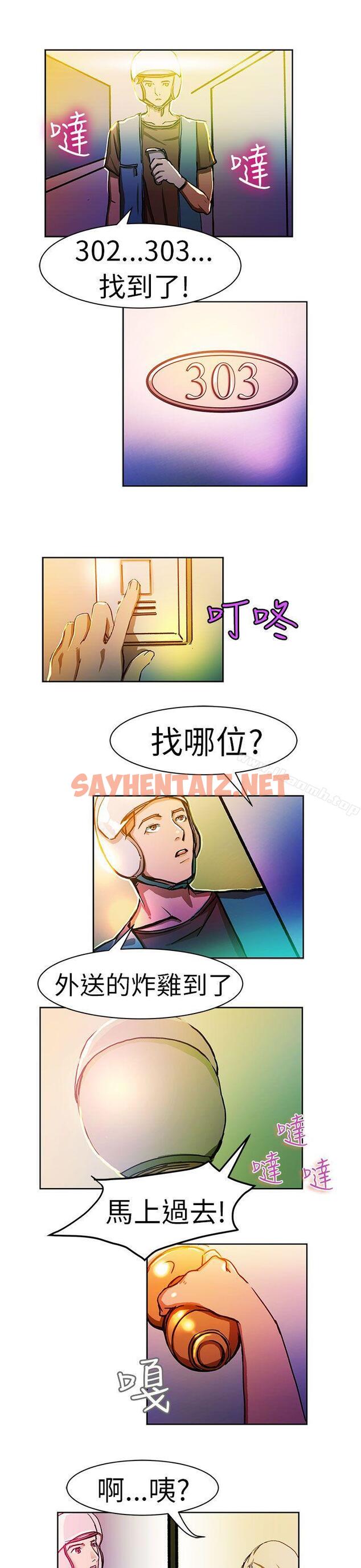 查看漫画派愛達人 - 叫外賣的女孩(上) - sayhentaiz.net中的55274图片