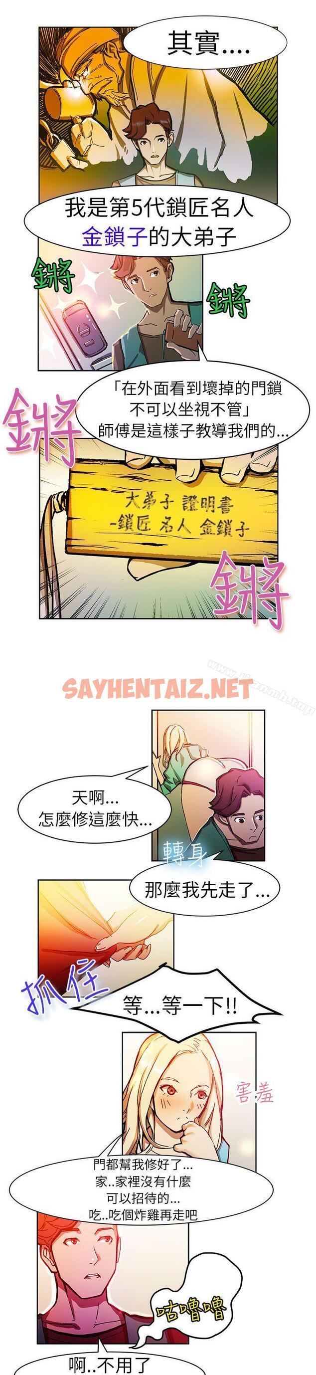 查看漫画派愛達人 - 叫外賣的女孩(上) - sayhentaiz.net中的55331图片