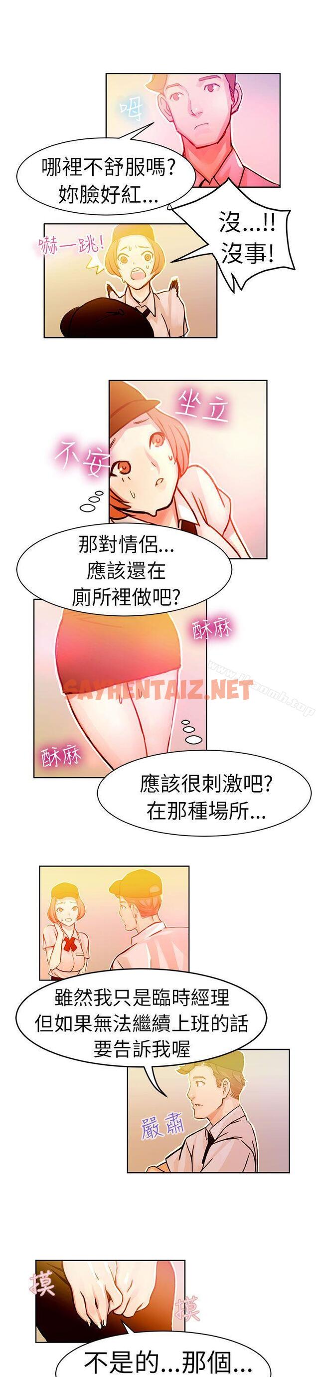 查看漫画派愛達人 - 速食店裡的女員工(中) - sayhentaiz.net中的54628图片