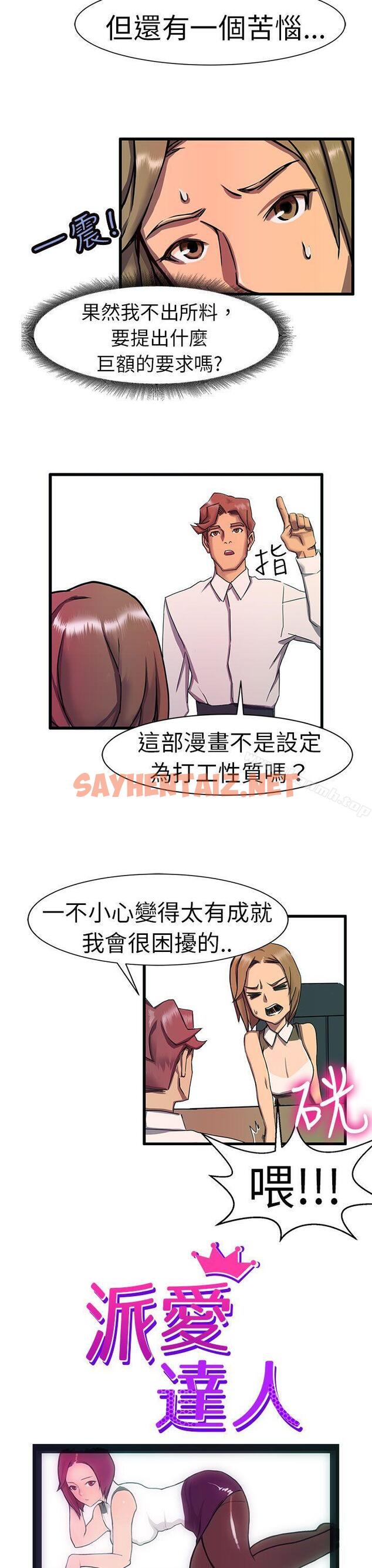 查看漫画派愛達人 - 最終話 - sayhentaiz.net中的57797图片