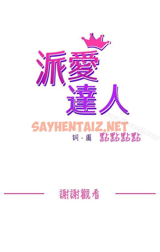 查看漫画派愛達人 - 最終話 - sayhentaiz.net中的57856图片