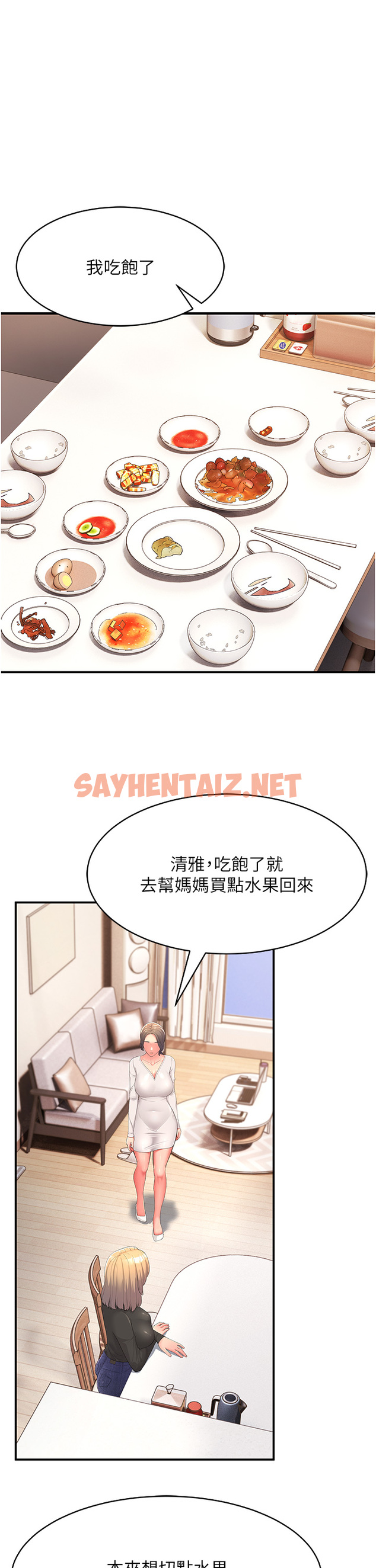 查看漫画跑友變岳母 - 第1話-炮友變岳母 - sayhentaiz.net中的1347315图片