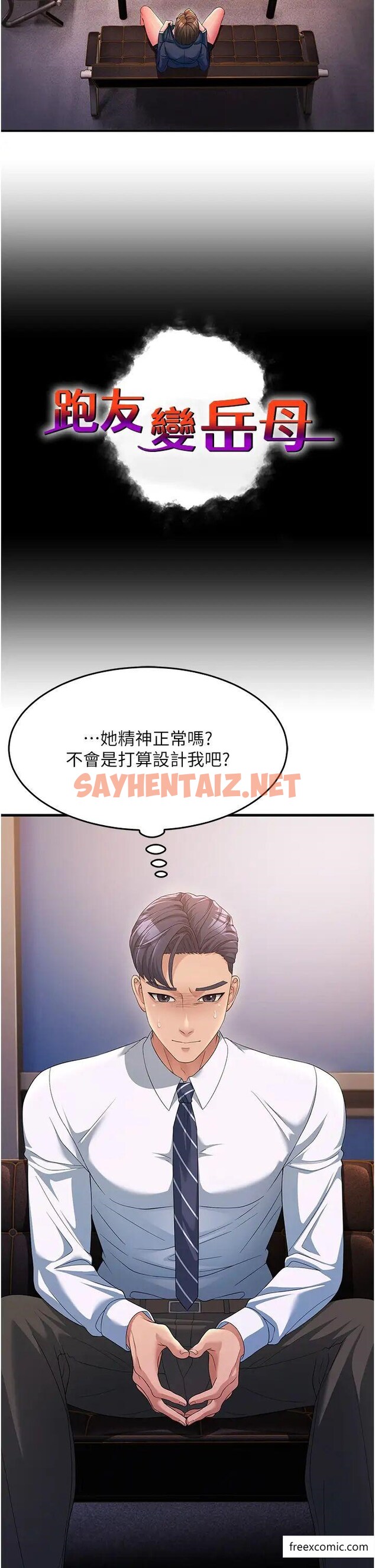 查看漫画跑友變岳母 - 第14話-讓我擁有你好嗎？ - sayhentaiz.net中的1375529图片