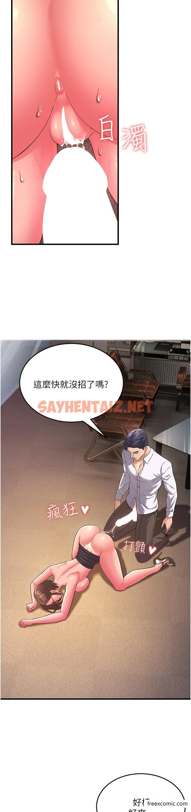 查看漫画跑友變岳母 - 第15話-服侍到我爽為止 - sayhentaiz.net中的1415671图片