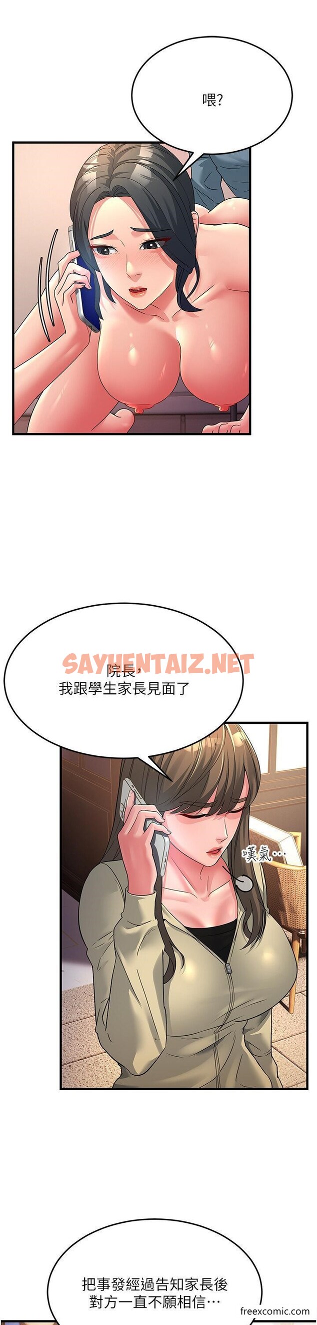 查看漫画跑友變岳母 - 第18話-院長，很能幹嘛 - sayhentaiz.net中的1469657图片