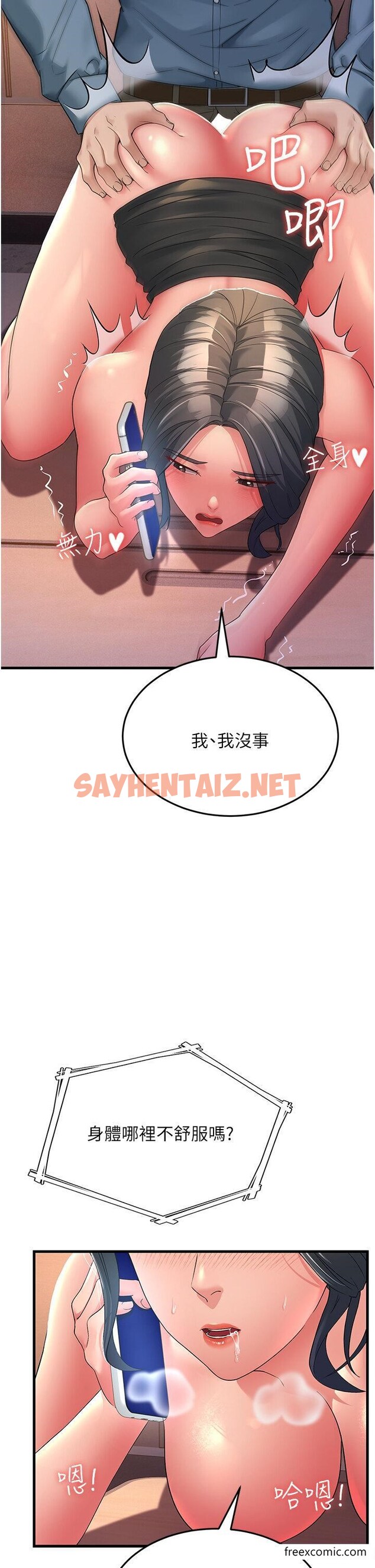 查看漫画跑友變岳母 - 第18話-院長，很能幹嘛 - sayhentaiz.net中的1469660图片