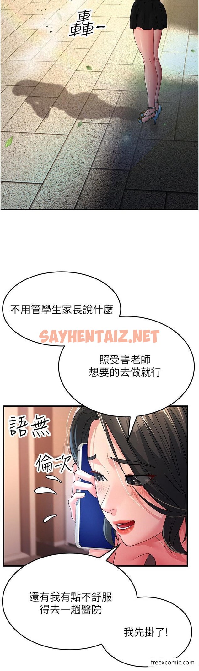 查看漫画跑友變岳母 - 第18話-院長，很能幹嘛 - sayhentaiz.net中的1469675图片