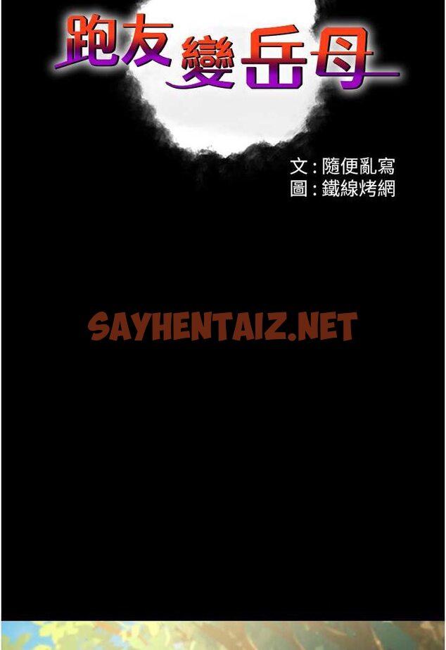 查看漫画跑友變岳母 - 第22話-超越手足的情感 - sayhentaiz.net中的1526412图片