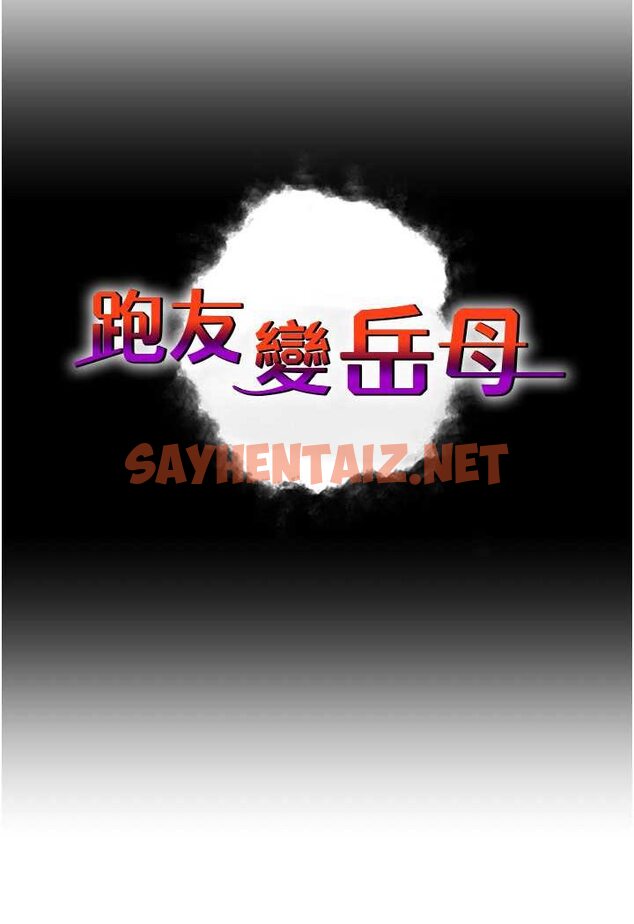 查看漫画跑友變岳母 - 第23話-姐姐的手讓我好舒服… - sayhentaiz.net中的1534561图片