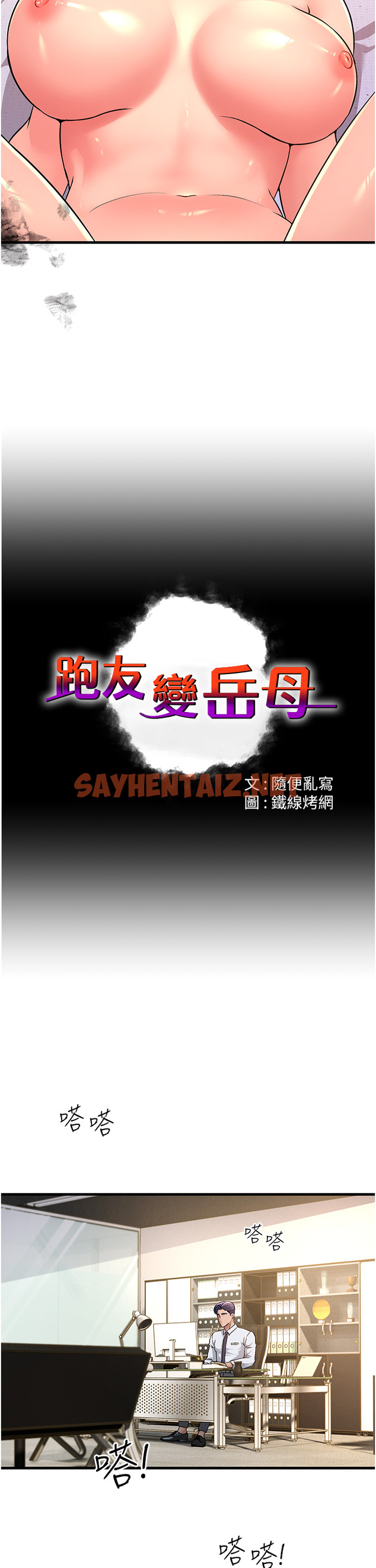 查看漫画跑友變岳母 - 第3話-妳女兒滿足不了我 - sayhentaiz.net中的1347384图片