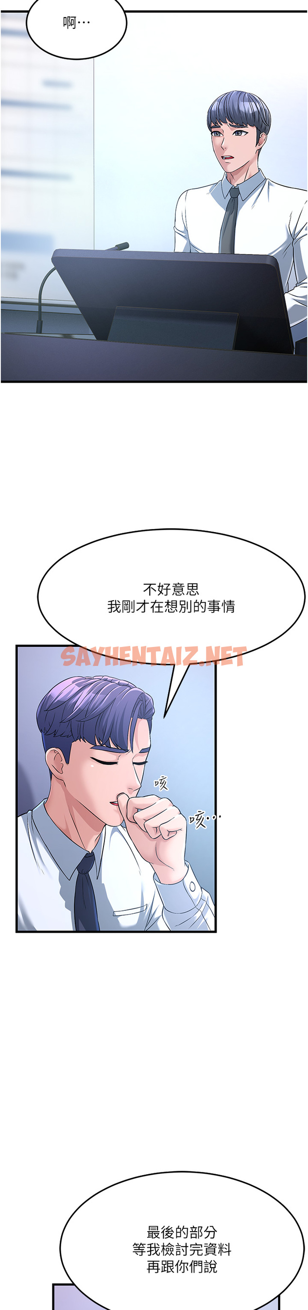 查看漫画跑友變岳母 - 第3話-妳女兒滿足不了我 - sayhentaiz.net中的1347391图片