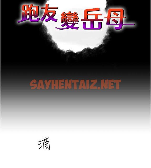 查看漫画跑友變岳母 - 第39話-用逼婚確認心意 - tymanga.com中的1895268图片