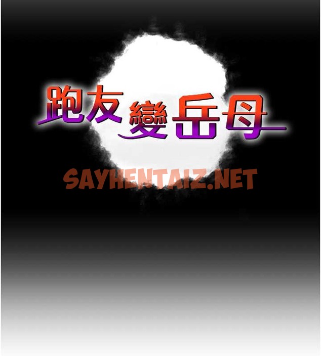 查看漫画跑友變岳母 - 第45話-用淫叫聲挑釁媽媽 - tymanga.com中的2032523图片