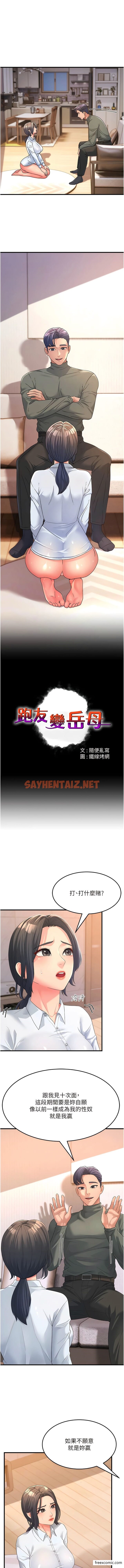 查看漫画跑友變岳母 - 第5話-自慰給我看 - sayhentaiz.net中的1357092图片