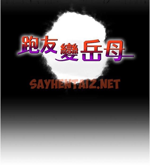 查看漫画跑友變岳母 - 第52話-愛上岳母的原因… - tymanga.com中的2536459图片