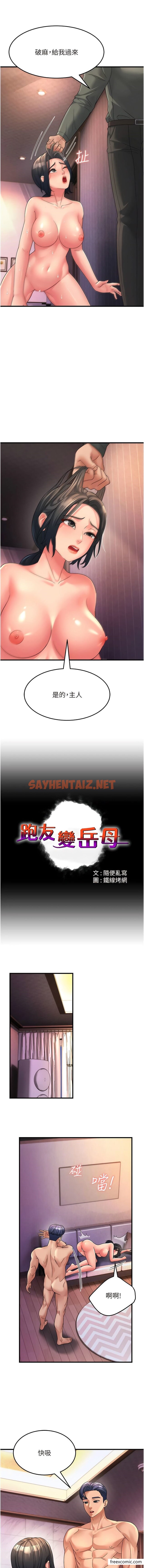 查看漫画跑友變岳母 - 第7話-我也覺得岳母很優秀 - sayhentaiz.net中的1357132图片