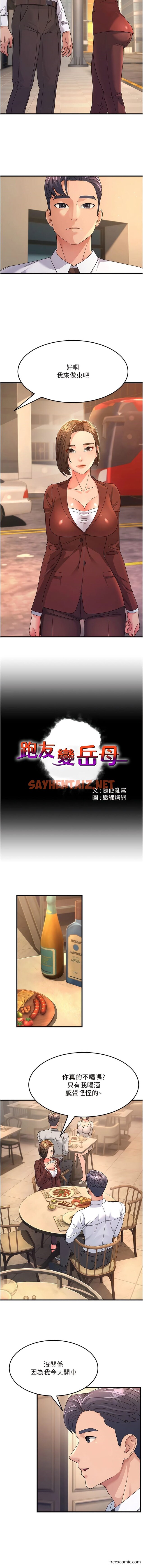 查看漫画跑友變岳母 - 第9話-岳母應盡的義務 - sayhentaiz.net中的1357078图片