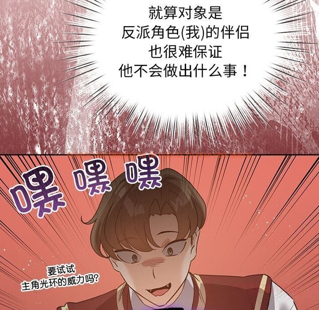 查看漫画配角的生存任務 - 第27話 - tymanga.com中的3675088图片
