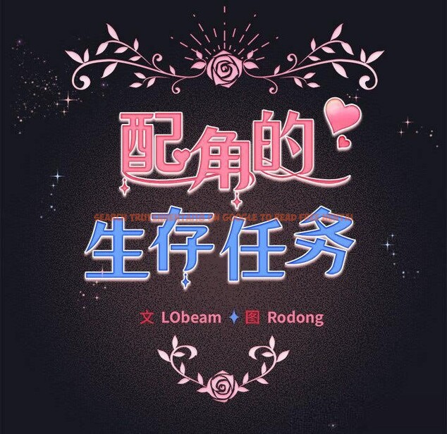 查看漫画配角的生存任務 - 第31話 - tymanga.com中的3777321图片