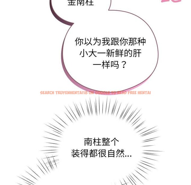 查看漫画配角的生存任務 - 第47話 - sayhentaiz.net中的4156518图片