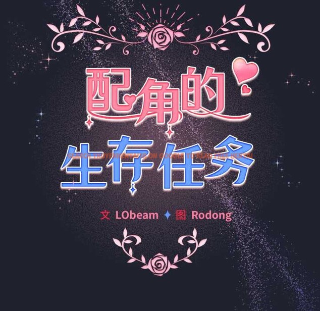 查看漫画配角的生存任務 - 第49話 - sayhentaiz.net中的4198212图片