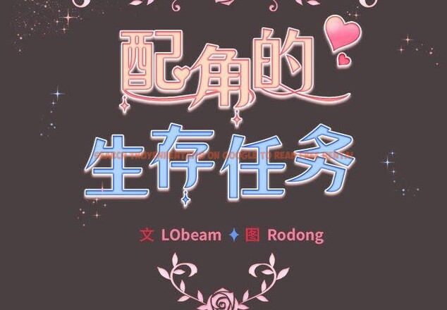 查看漫画配角的生存任務 - 第9話 - tymanga.com中的3233714图片