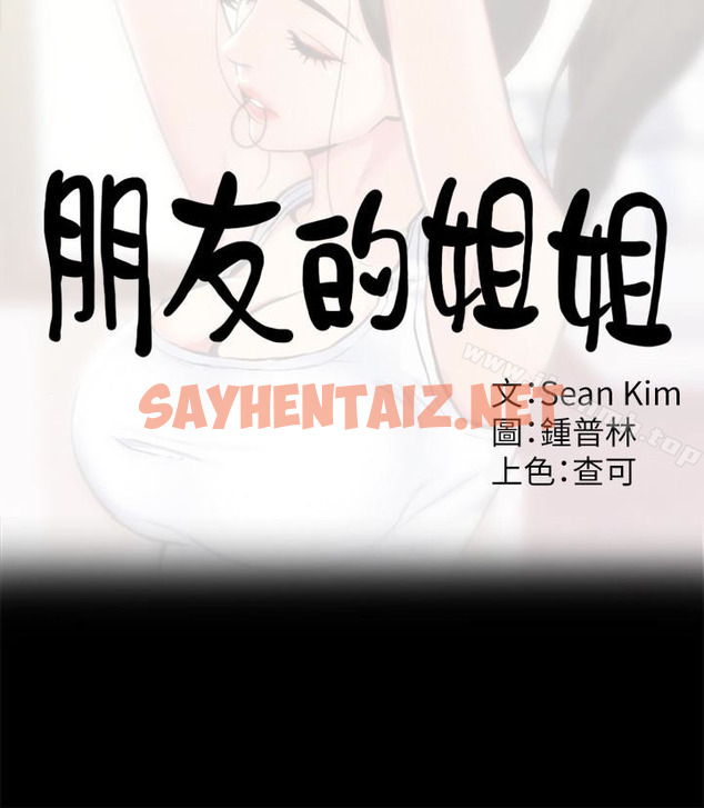 查看漫画朋友的姐姐 - 第13話-就照你想的去做吧! - sayhentaiz.net中的405957图片