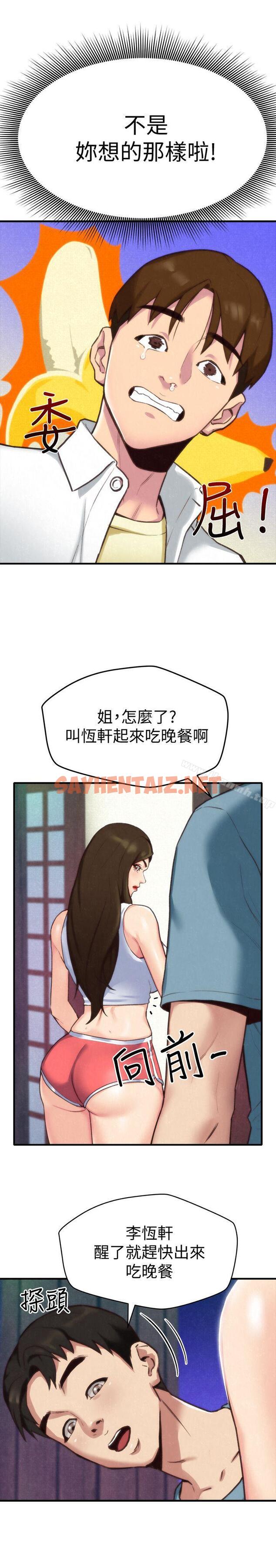 查看漫画朋友的姐姐 - 第3話-她的嘴唇…會是什麼味道呢? - tymanga.com中的405304图片