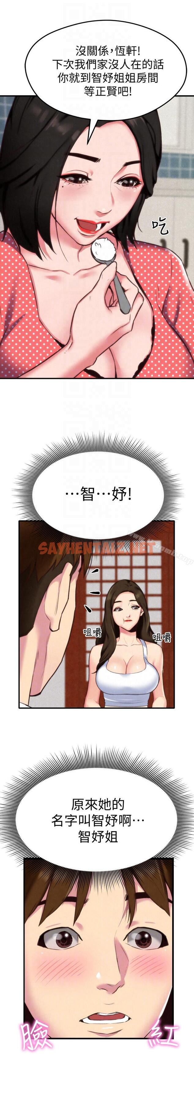 查看漫画朋友的姐姐 - 第3話-她的嘴唇…會是什麼味道呢? - tymanga.com中的405322图片