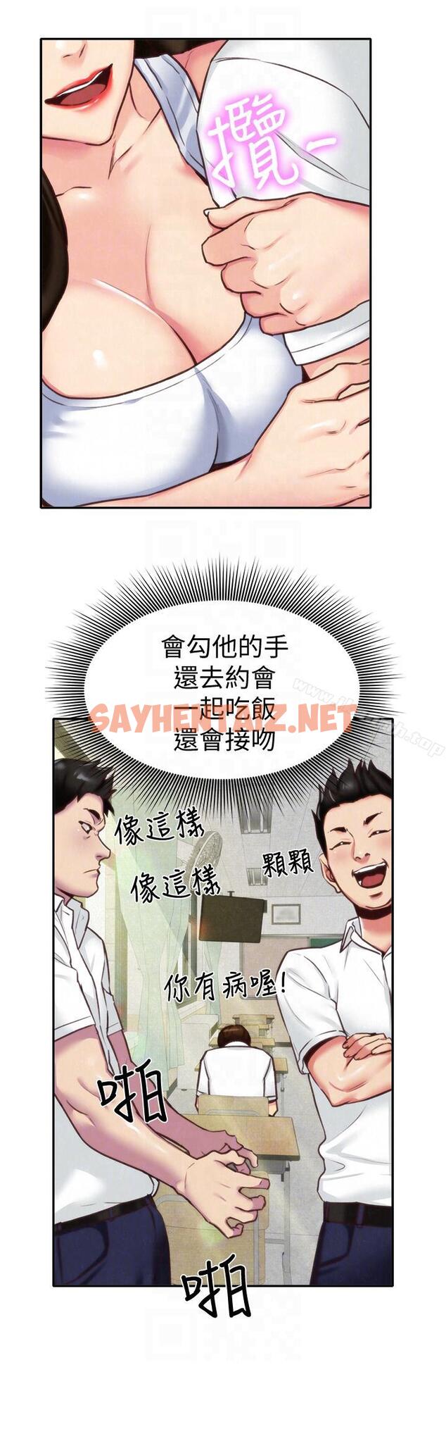 查看漫画朋友的姐姐 - 第4話-智妤姐有男友了?! - tymanga.com中的405431图片