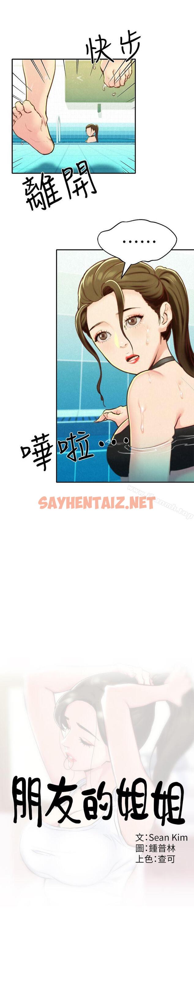 查看漫画朋友的姐姐 - 第9話-這裡沒有別人了啦 - sayhentaiz.net中的405752图片